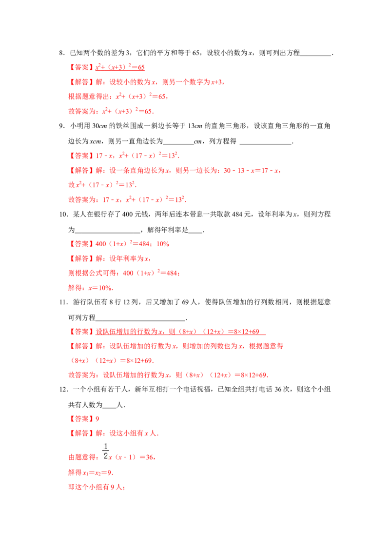 专题21.3一元二次方程的实际应用测试卷-2022-2023学年九年级数学上册《同步考点解读&bull;专题训练》（人教版）_初中数学人教版_9上-初中数学人教版_07专项讲练