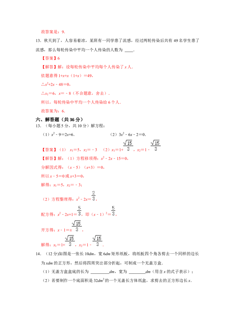 专题21.3一元二次方程的实际应用测试卷-2022-2023学年九年级数学上册《同步考点解读&bull;专题训练》（人教版）_初中数学人教版_9上-初中数学人教版_07专项讲练
