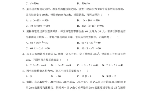 专题21.3一元二次方程的实际应用测试卷-2022-2023学年九年级数学上册《同步考点解读&bull;专题训练》（人教版）_初中数学人教版_9上-初中数学人教版_07专项讲练
