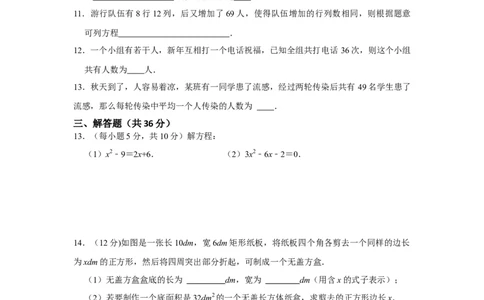 专题21.3一元二次方程的实际应用测试卷-2022-2023学年九年级数学上册《同步考点解读&bull;专题训练》（人教版）_初中数学人教版_9上-初中数学人教版_07专项讲练