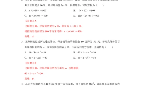 专题21.3一元二次方程的实际应用测试卷-2022-2023学年九年级数学上册《同步考点解读&bull;专题训练》（人教版）_初中数学人教版_9上-初中数学人教版_07专项讲练