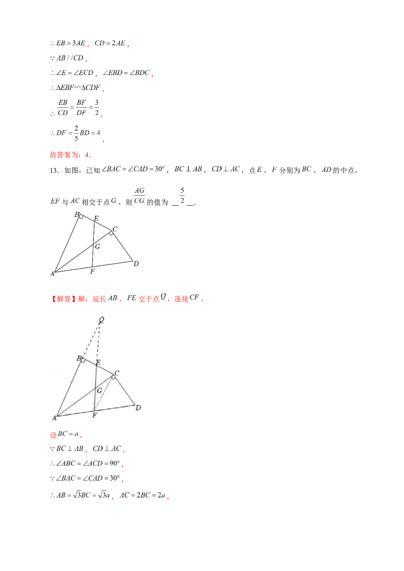 专题108字型相似模型（解析版）_初中数学人教版_9下-初中数学人教版_07专项讲练_微专题2022-2023学年九年级数学下册常考点微专题提分精练（人教版）