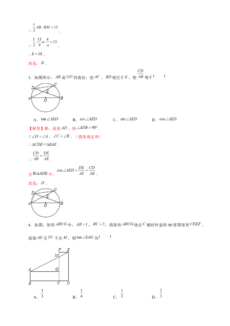 专题108字型相似模型（解析版）_初中数学人教版_9下-初中数学人教版_07专项讲练_微专题2022-2023学年九年级数学下册常考点微专题提分精练（人教版）