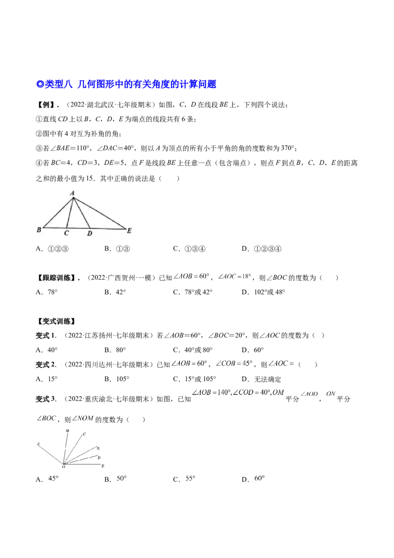 专题16线段和角中的重难点-原卷版_初中数学人教版_7上-初中数学人教版_7上-初中数学人教版（旧版）赠送_07专项讲练