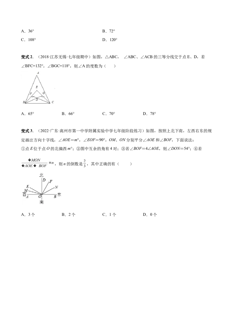 专题16线段和角中的重难点-原卷版_初中数学人教版_7上-初中数学人教版_7上-初中数学人教版（旧版）赠送_07专项讲练