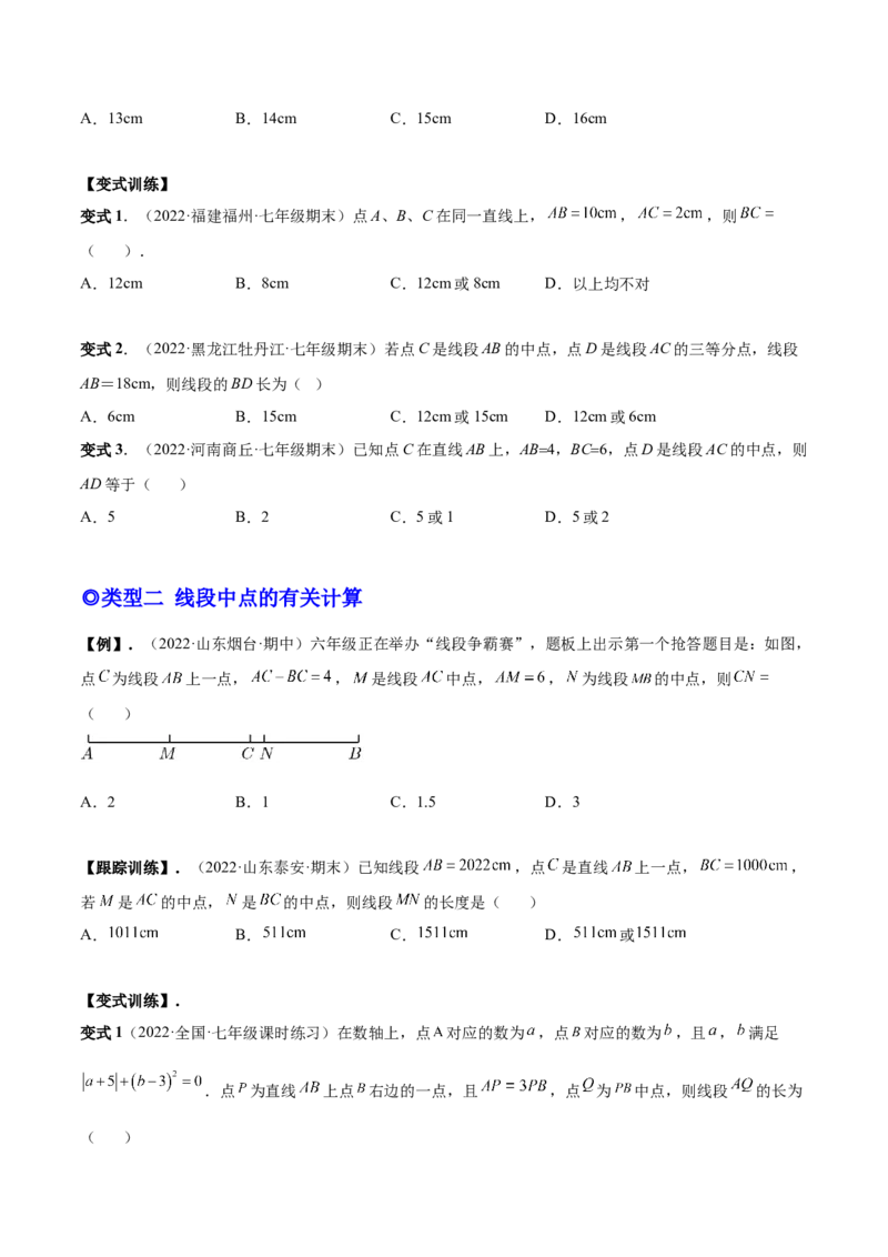 专题16线段和角中的重难点-原卷版_初中数学人教版_7上-初中数学人教版_7上-初中数学人教版（旧版）赠送_07专项讲练