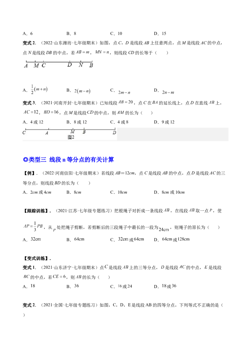 专题16线段和角中的重难点-原卷版_初中数学人教版_7上-初中数学人教版_7上-初中数学人教版（旧版）赠送_07专项讲练