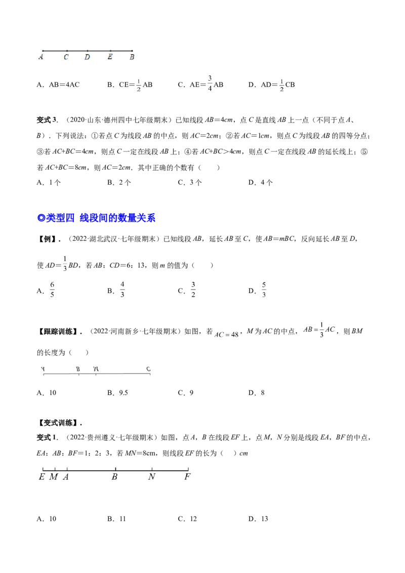 专题16线段和角中的重难点-原卷版_初中数学人教版_7上-初中数学人教版_7上-初中数学人教版（旧版）赠送_07专项讲练