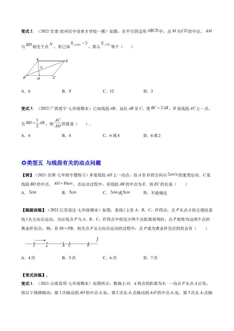 专题16线段和角中的重难点-原卷版_初中数学人教版_7上-初中数学人教版_7上-初中数学人教版（旧版）赠送_07专项讲练