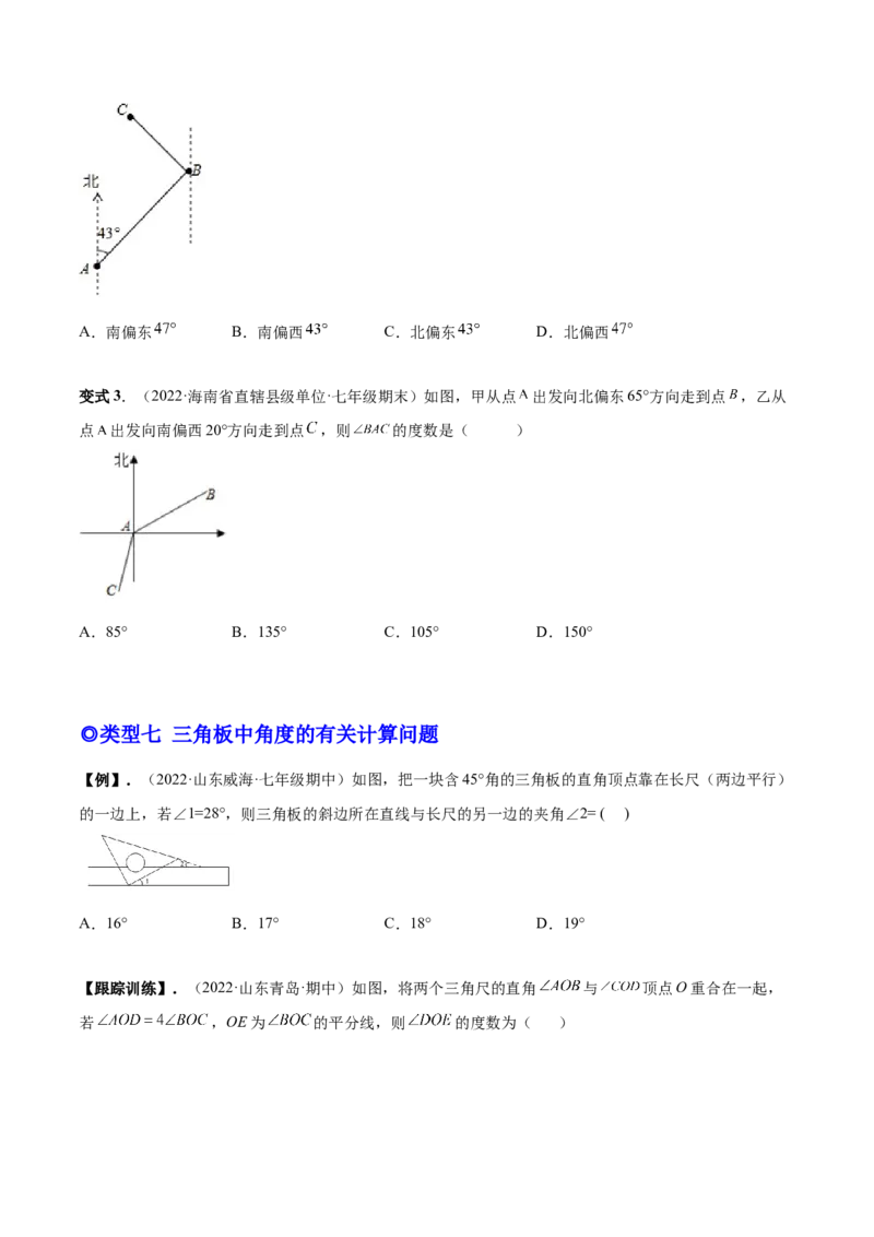 专题16线段和角中的重难点-原卷版_初中数学人教版_7上-初中数学人教版_7上-初中数学人教版（旧版）赠送_07专项讲练
