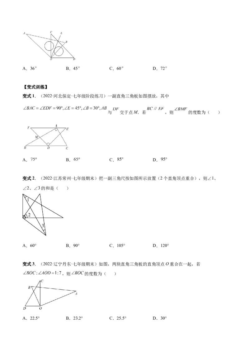 专题16线段和角中的重难点-原卷版_初中数学人教版_7上-初中数学人教版_7上-初中数学人教版（旧版）赠送_07专项讲练
