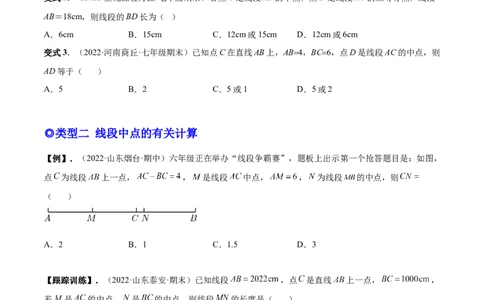 专题16线段和角中的重难点-原卷版_初中数学人教版_7上-初中数学人教版_7上-初中数学人教版（旧版）赠送_07专项讲练