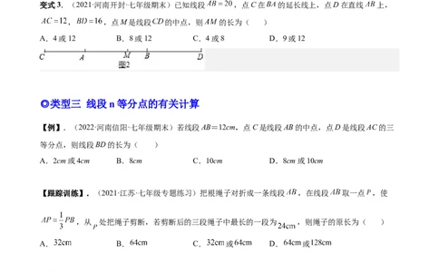 专题16线段和角中的重难点-原卷版_初中数学人教版_7上-初中数学人教版_7上-初中数学人教版（旧版）赠送_07专项讲练