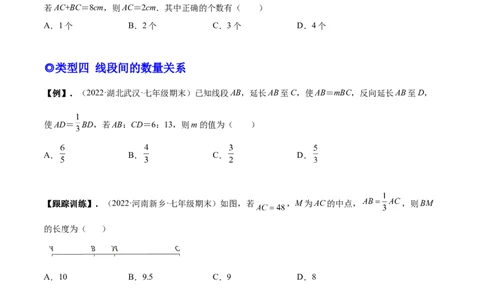 专题16线段和角中的重难点-原卷版_初中数学人教版_7上-初中数学人教版_7上-初中数学人教版（旧版）赠送_07专项讲练