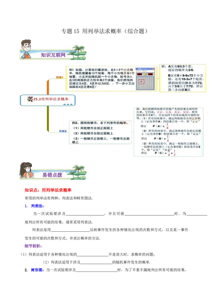 专题15用列举法求概率综合题（原卷版）_初中数学人教版_9上-初中数学人教版_07专项讲练_培优方案九年级数学上册章节重点复习考点讲义（人教版）