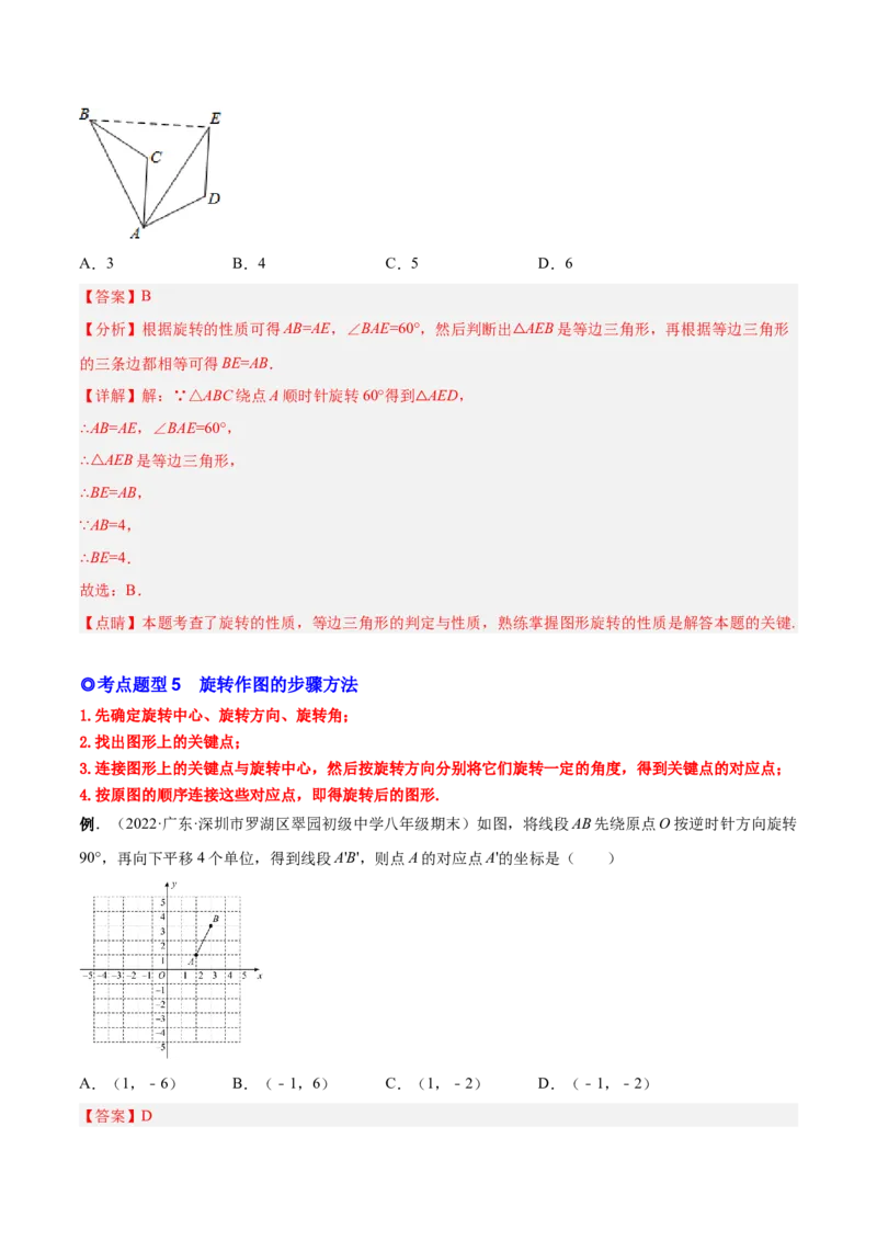 专题10旋转和中心对称（热考题型）-解析版_初中数学人教版_9上-初中数学人教版_07专项讲练_一题三变系列九年级数学上册重要考点题型精讲精练(人教版)