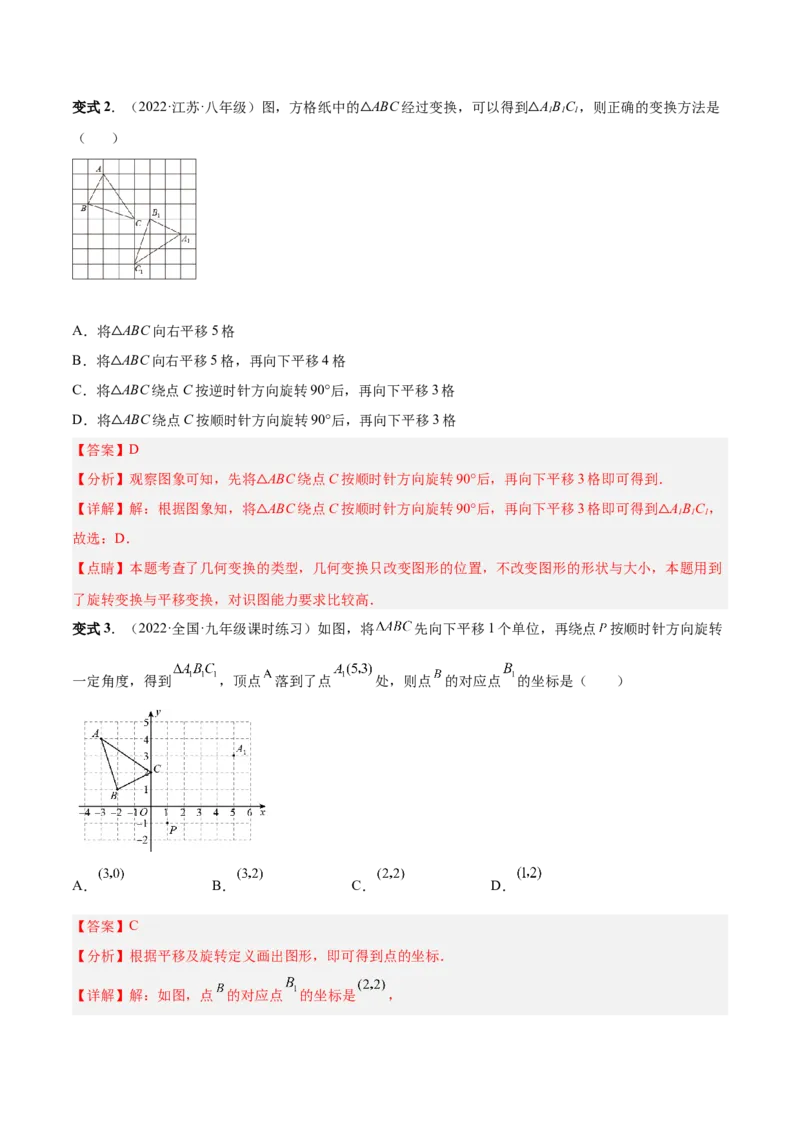 专题10旋转和中心对称（热考题型）-解析版_初中数学人教版_9上-初中数学人教版_07专项讲练_一题三变系列九年级数学上册重要考点题型精讲精练(人教版)