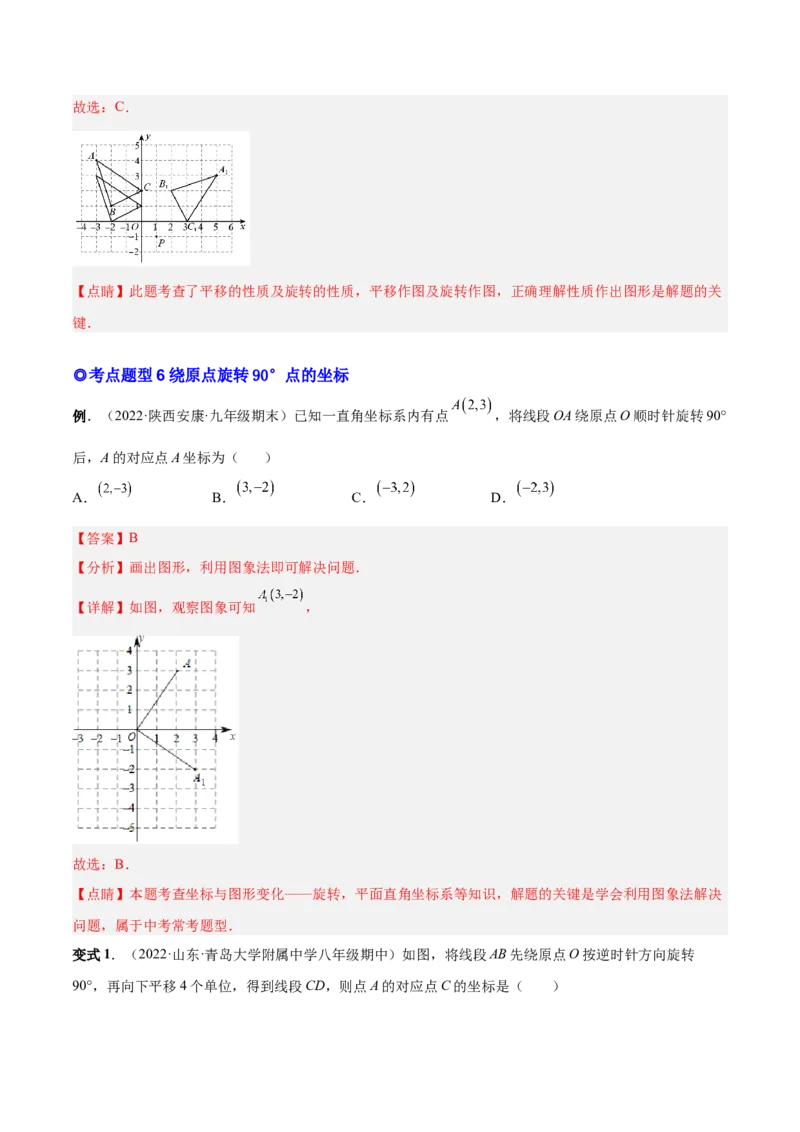 专题10旋转和中心对称（热考题型）-解析版_初中数学人教版_9上-初中数学人教版_07专项讲练_一题三变系列九年级数学上册重要考点题型精讲精练(人教版)