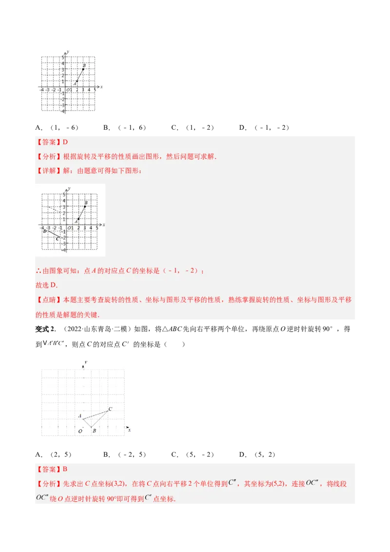 专题10旋转和中心对称（热考题型）-解析版_初中数学人教版_9上-初中数学人教版_07专项讲练_一题三变系列九年级数学上册重要考点题型精讲精练(人教版)