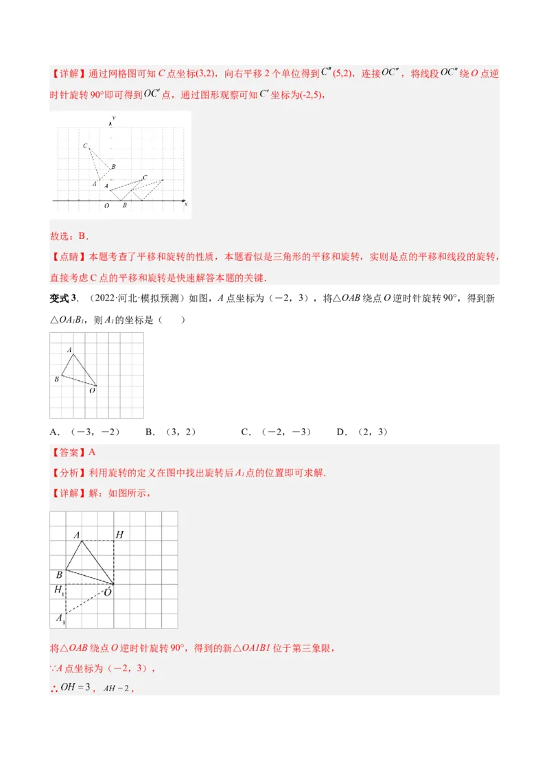 专题10旋转和中心对称（热考题型）-解析版_初中数学人教版_9上-初中数学人教版_07专项讲练_一题三变系列九年级数学上册重要考点题型精讲精练(人教版)