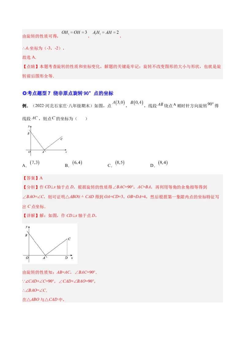 专题10旋转和中心对称（热考题型）-解析版_初中数学人教版_9上-初中数学人教版_07专项讲练_一题三变系列九年级数学上册重要考点题型精讲精练(人教版)