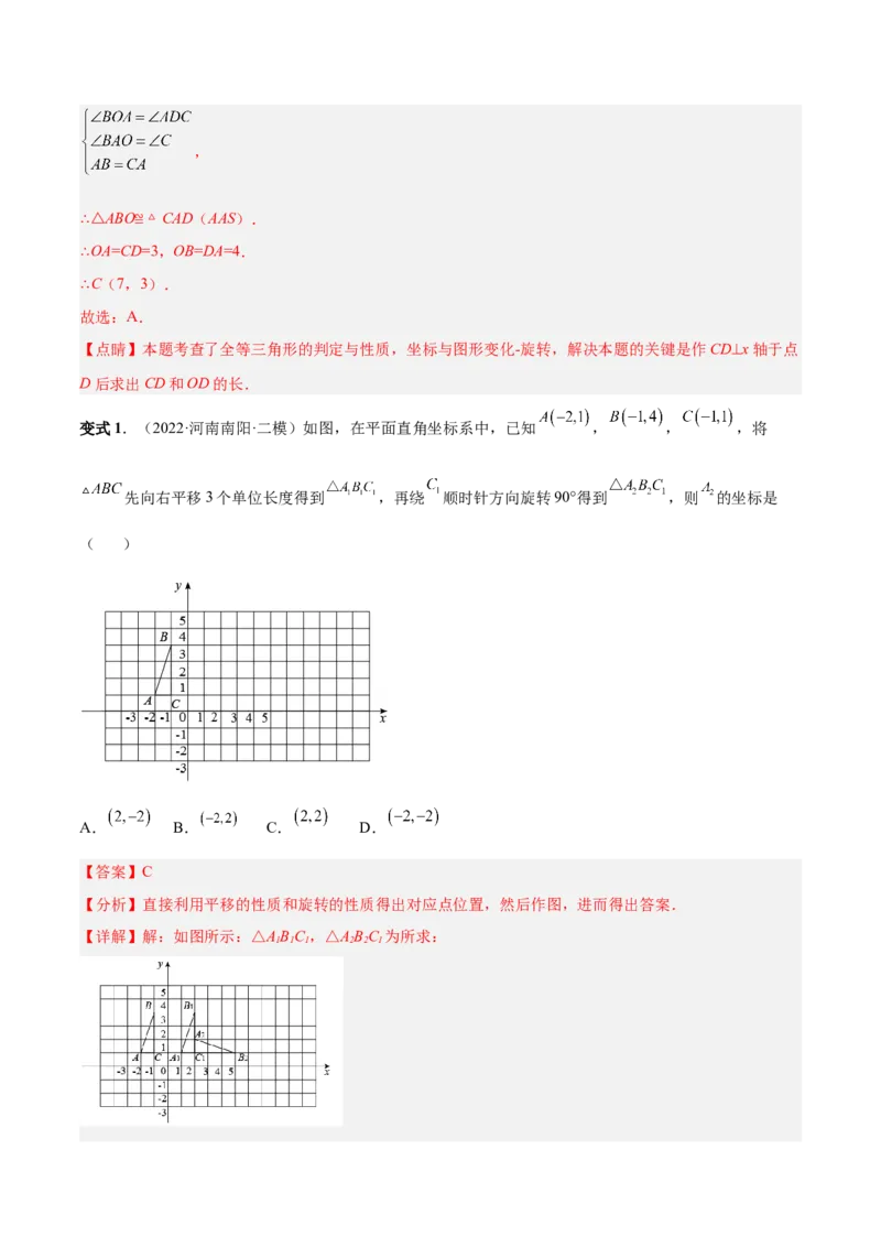 专题10旋转和中心对称（热考题型）-解析版_初中数学人教版_9上-初中数学人教版_07专项讲练_一题三变系列九年级数学上册重要考点题型精讲精练(人教版)