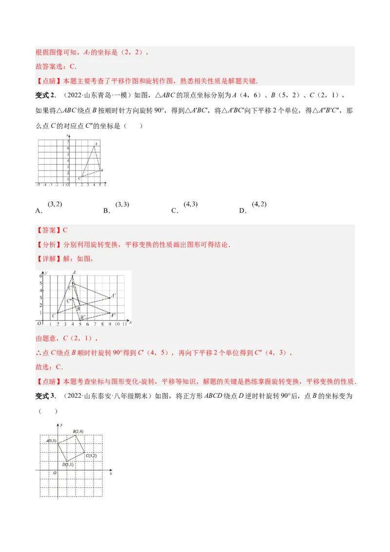 专题10旋转和中心对称（热考题型）-解析版_初中数学人教版_9上-初中数学人教版_07专项讲练_一题三变系列九年级数学上册重要考点题型精讲精练(人教版)