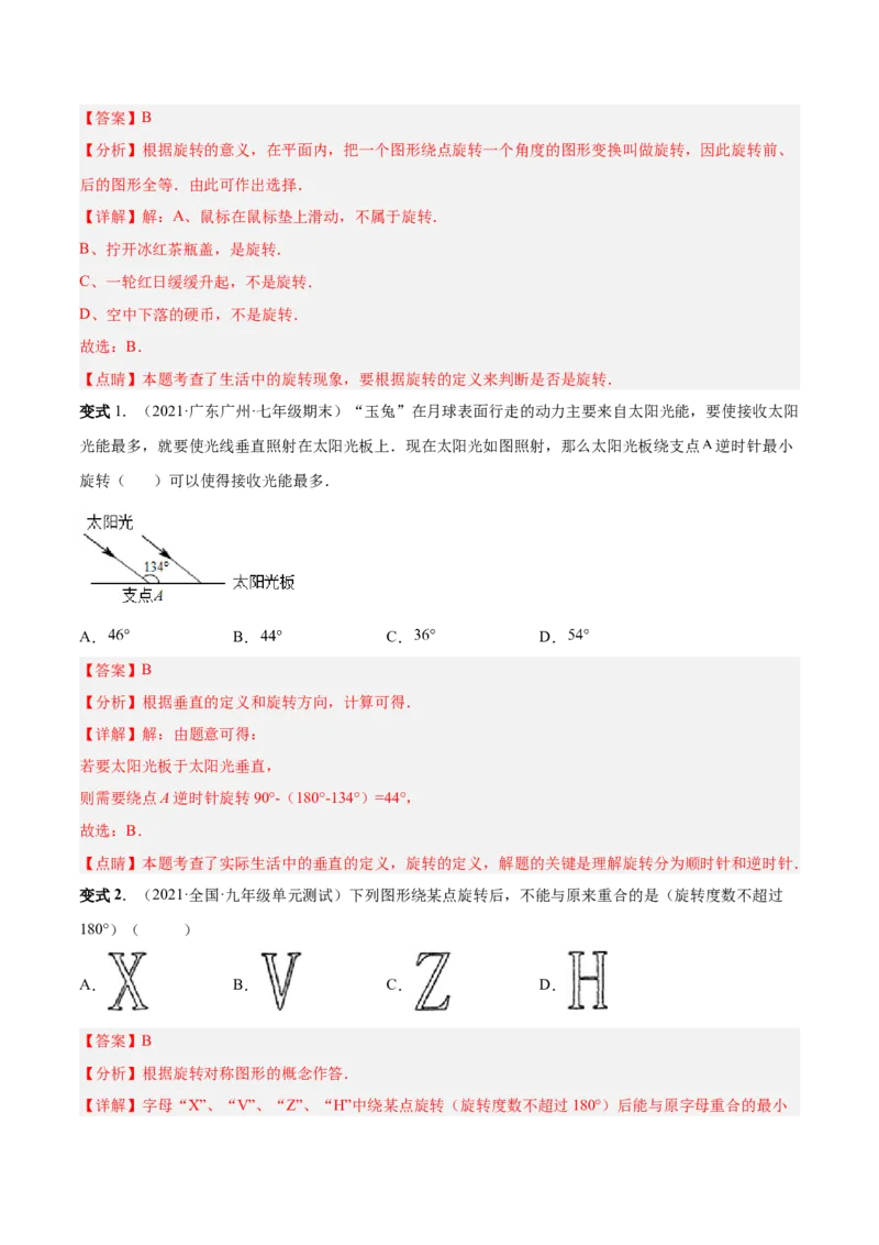 专题10旋转和中心对称（热考题型）-解析版_初中数学人教版_9上-初中数学人教版_07专项讲练_一题三变系列九年级数学上册重要考点题型精讲精练(人教版)