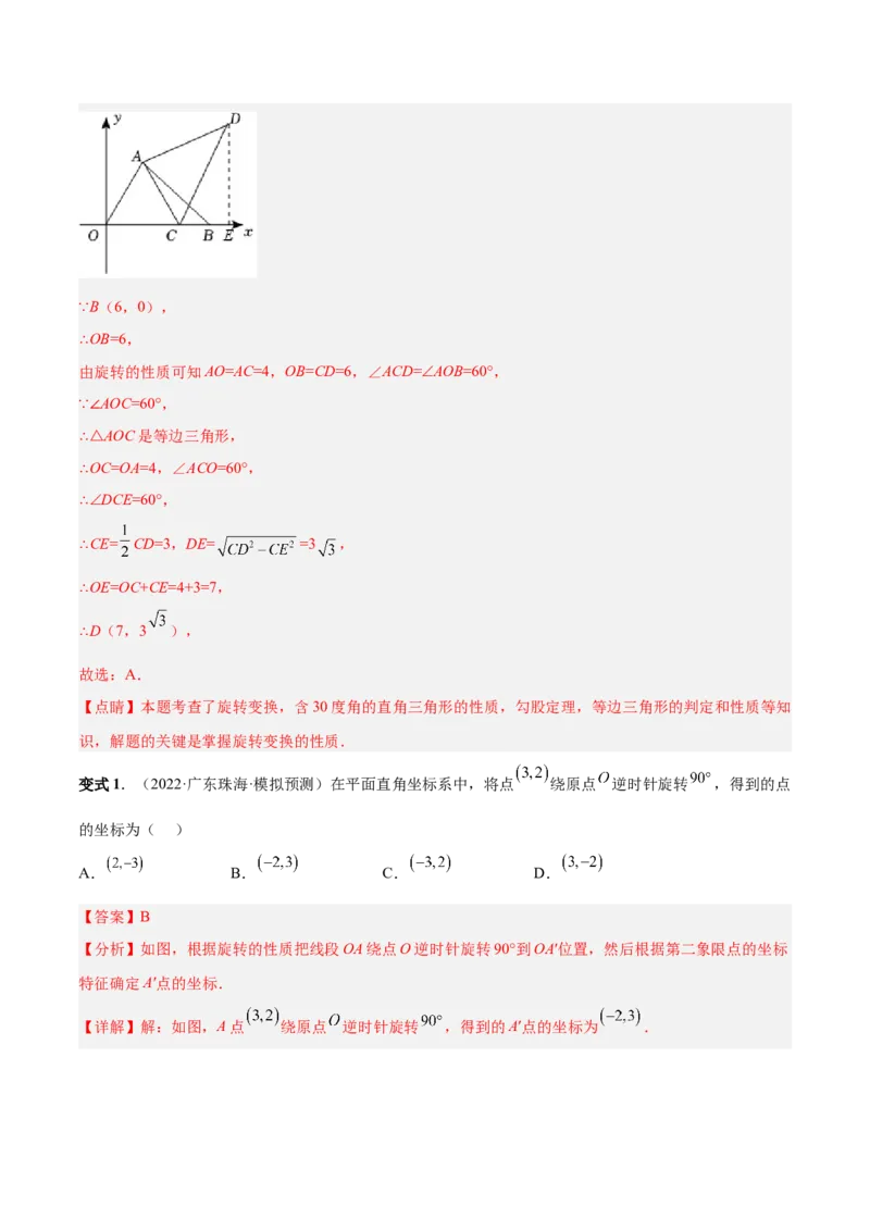 专题10旋转和中心对称（热考题型）-解析版_初中数学人教版_9上-初中数学人教版_07专项讲练_一题三变系列九年级数学上册重要考点题型精讲精练(人教版)