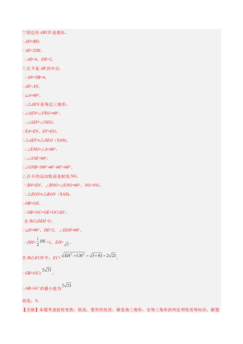 专题10旋转和中心对称（热考题型）-解析版_初中数学人教版_9上-初中数学人教版_07专项讲练_一题三变系列九年级数学上册重要考点题型精讲精练(人教版)