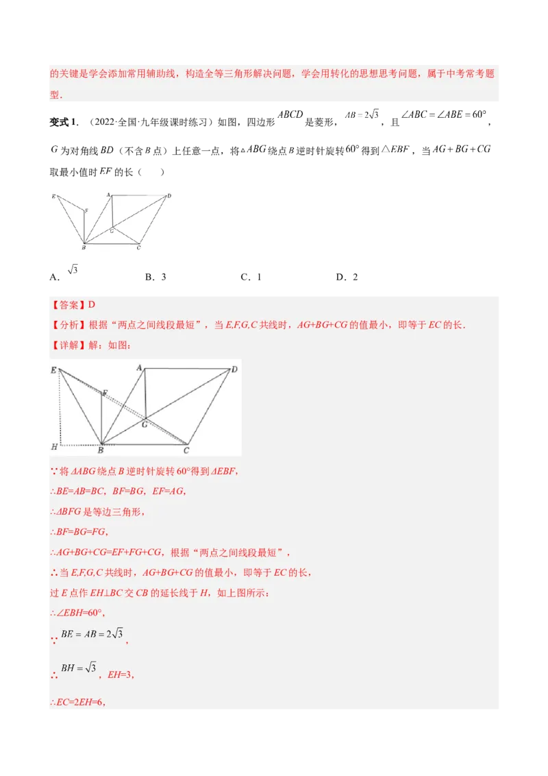 专题10旋转和中心对称（热考题型）-解析版_初中数学人教版_9上-初中数学人教版_07专项讲练_一题三变系列九年级数学上册重要考点题型精讲精练(人教版)