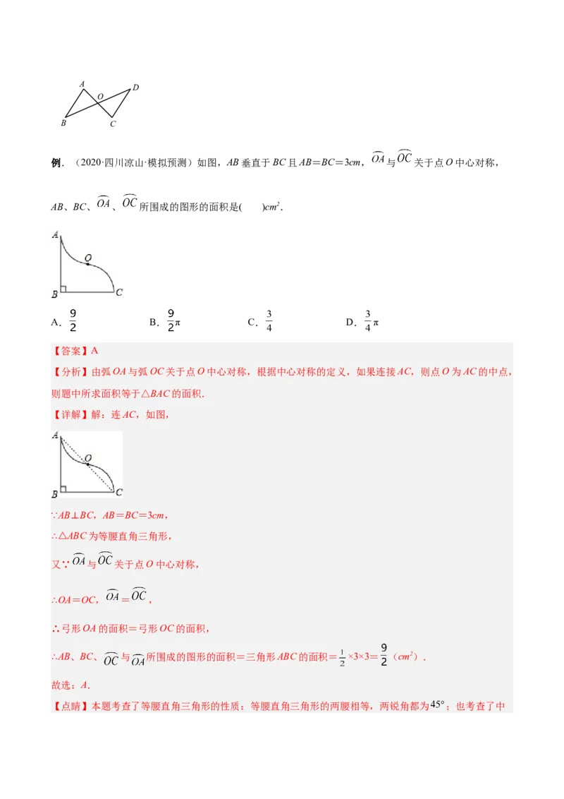 专题10旋转和中心对称（热考题型）-解析版_初中数学人教版_9上-初中数学人教版_07专项讲练_一题三变系列九年级数学上册重要考点题型精讲精练(人教版)