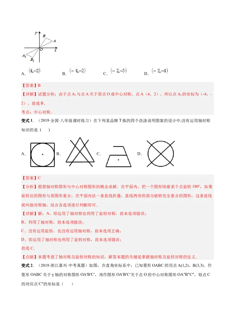 专题10旋转和中心对称（热考题型）-解析版_初中数学人教版_9上-初中数学人教版_07专项讲练_一题三变系列九年级数学上册重要考点题型精讲精练(人教版)