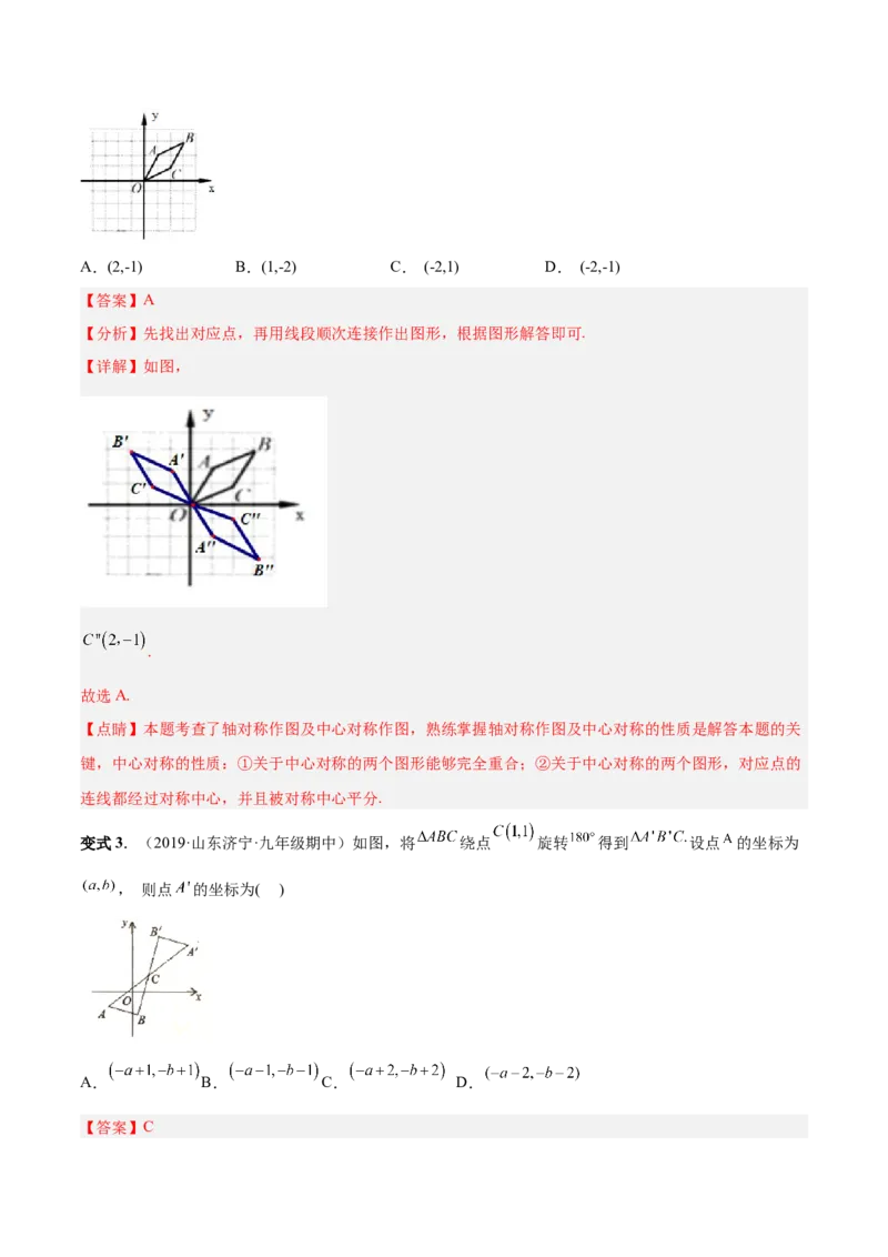 专题10旋转和中心对称（热考题型）-解析版_初中数学人教版_9上-初中数学人教版_07专项讲练_一题三变系列九年级数学上册重要考点题型精讲精练(人教版)