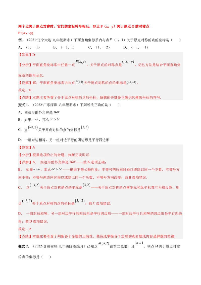 专题10旋转和中心对称（热考题型）-解析版_初中数学人教版_9上-初中数学人教版_07专项讲练_一题三变系列九年级数学上册重要考点题型精讲精练(人教版)