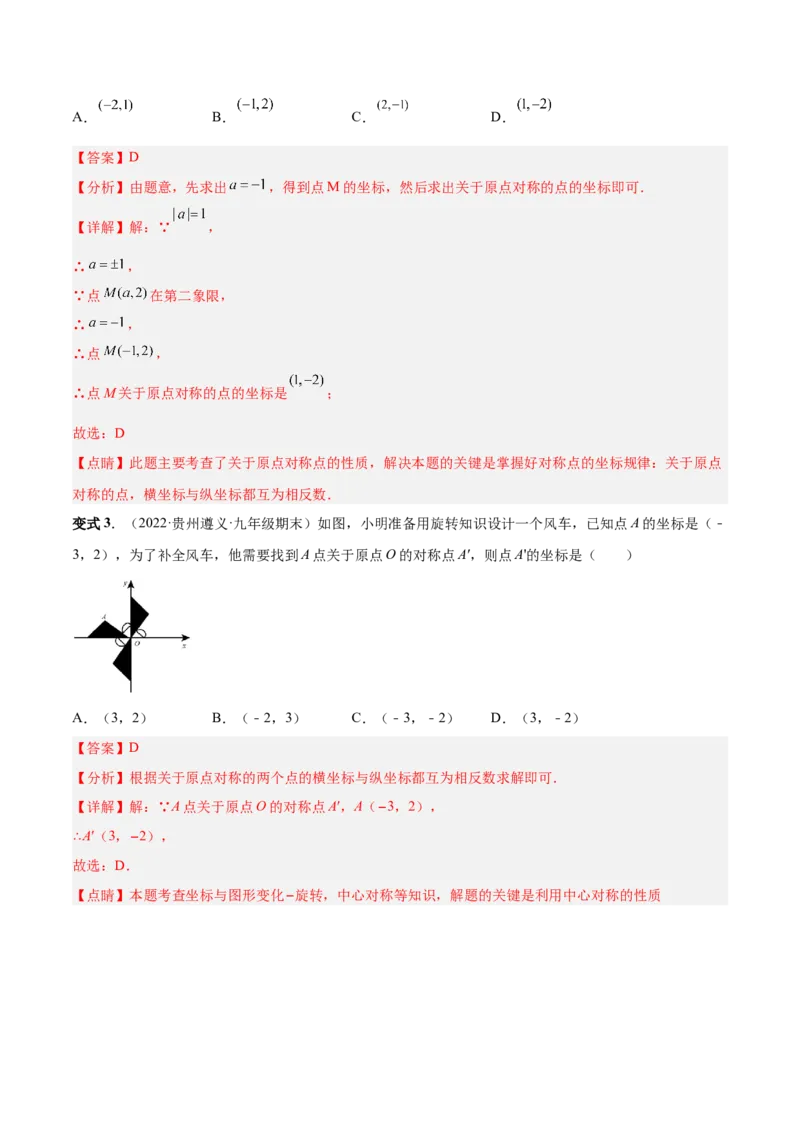 专题10旋转和中心对称（热考题型）-解析版_初中数学人教版_9上-初中数学人教版_07专项讲练_一题三变系列九年级数学上册重要考点题型精讲精练(人教版)