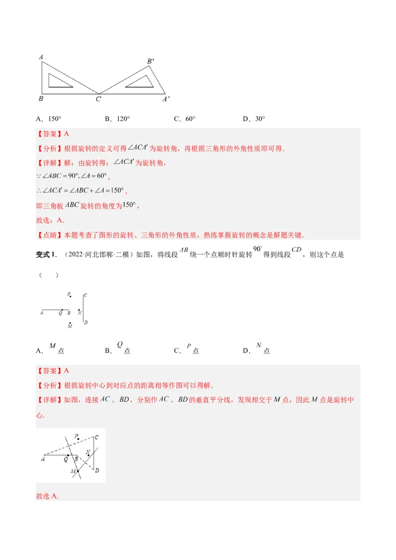 专题10旋转和中心对称（热考题型）-解析版_初中数学人教版_9上-初中数学人教版_07专项讲练_一题三变系列九年级数学上册重要考点题型精讲精练(人教版)