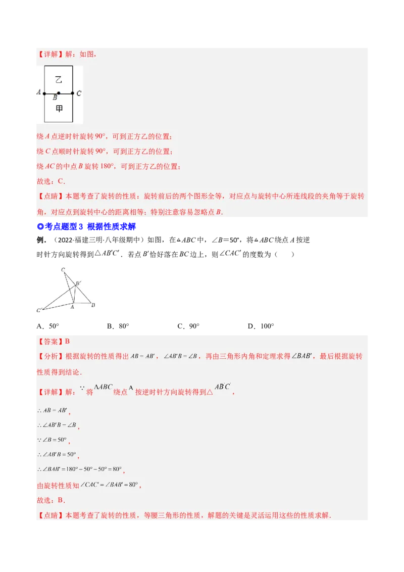 专题10旋转和中心对称（热考题型）-解析版_初中数学人教版_9上-初中数学人教版_07专项讲练_一题三变系列九年级数学上册重要考点题型精讲精练(人教版)