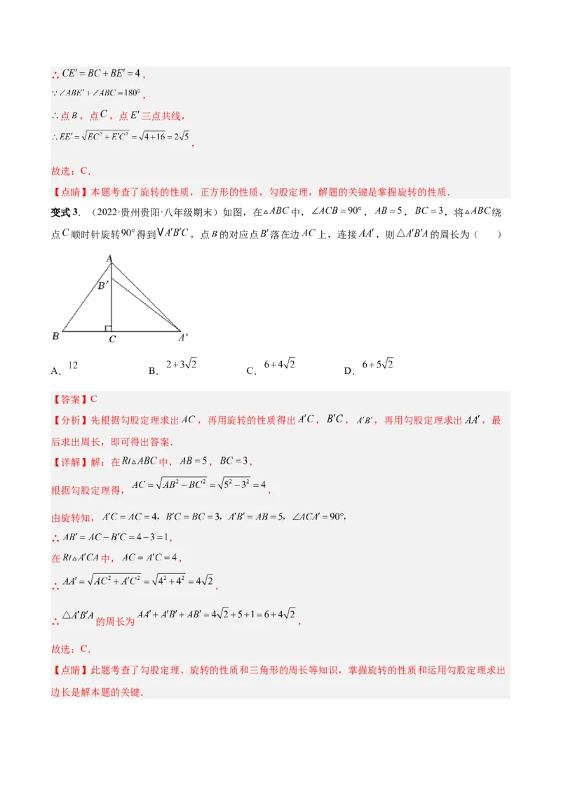 专题10旋转和中心对称（热考题型）-解析版_初中数学人教版_9上-初中数学人教版_07专项讲练_一题三变系列九年级数学上册重要考点题型精讲精练(人教版)