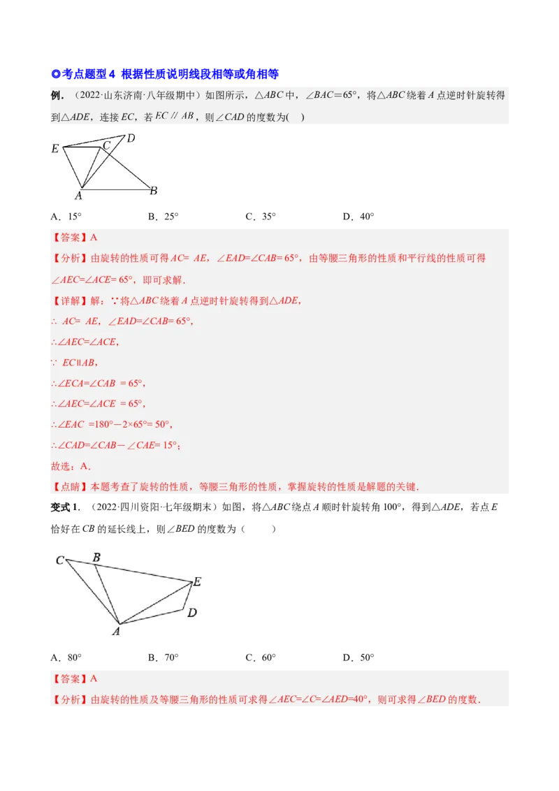 专题10旋转和中心对称（热考题型）-解析版_初中数学人教版_9上-初中数学人教版_07专项讲练_一题三变系列九年级数学上册重要考点题型精讲精练(人教版)
