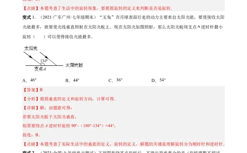 专题10旋转和中心对称（热考题型）-解析版_初中数学人教版_9上-初中数学人教版_07专项讲练_一题三变系列九年级数学上册重要考点题型精讲精练(人教版)