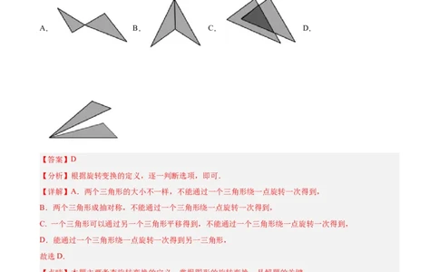 专题10旋转和中心对称（热考题型）-解析版_初中数学人教版_9上-初中数学人教版_07专项讲练_一题三变系列九年级数学上册重要考点题型精讲精练(人教版)