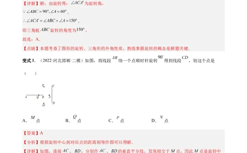 专题10旋转和中心对称（热考题型）-解析版_初中数学人教版_9上-初中数学人教版_07专项讲练_一题三变系列九年级数学上册重要考点题型精讲精练(人教版)