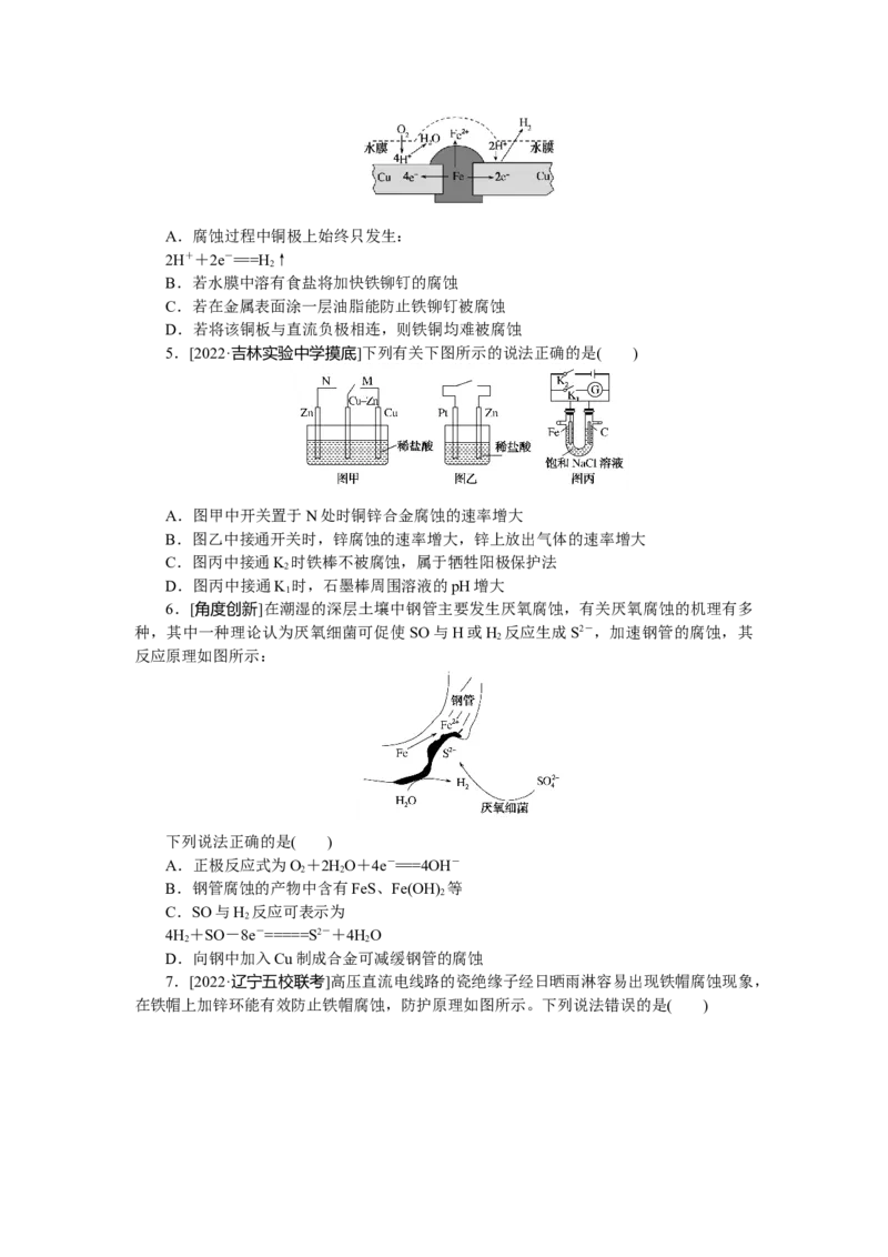 专练34金属的腐蚀与防护_05高考化学_新高考复习资料_2023年新高考资料_专项复习_2023《微专题&middot;小练习》&middot;化学&middot;新教材&middot;XL-6