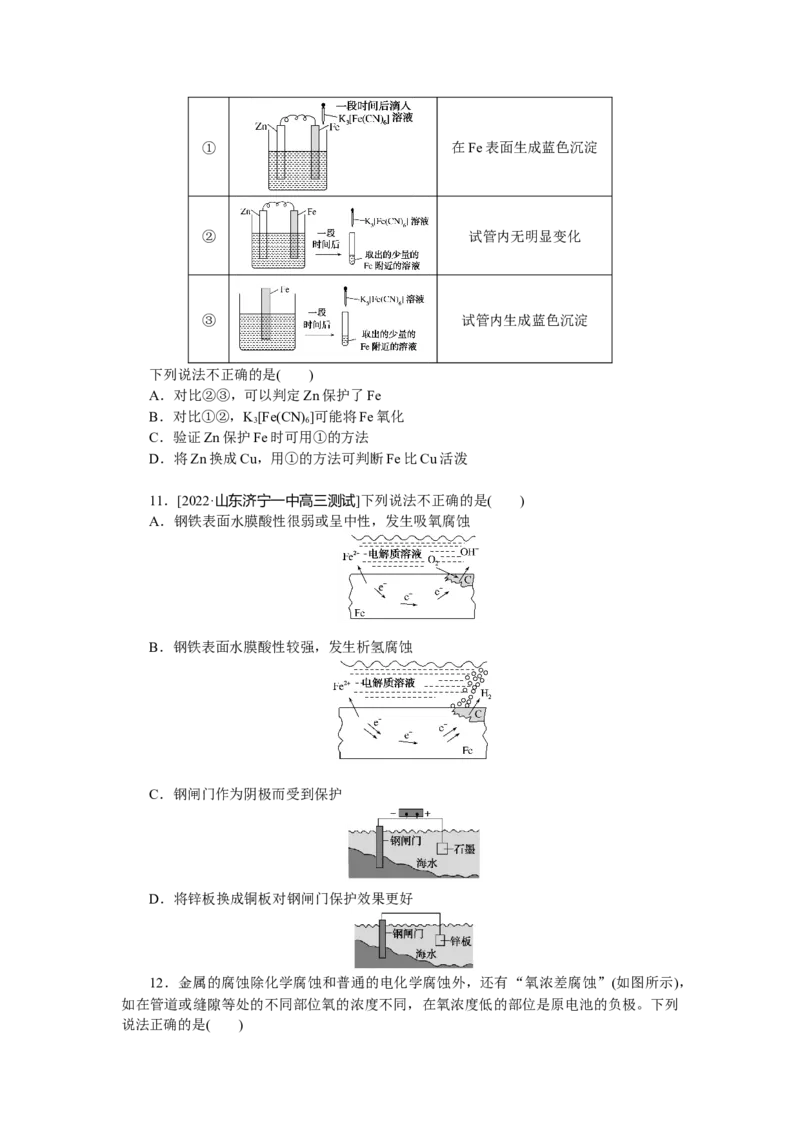 专练34金属的腐蚀与防护_05高考化学_新高考复习资料_2023年新高考资料_专项复习_2023《微专题&middot;小练习》&middot;化学&middot;新教材&middot;XL-6