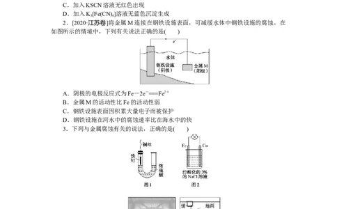 专练34金属的腐蚀与防护_05高考化学_新高考复习资料_2023年新高考资料_专项复习_2023《微专题&middot;小练习》&middot;化学&middot;新教材&middot;XL-6