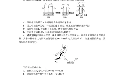 专练34金属的腐蚀与防护_05高考化学_新高考复习资料_2023年新高考资料_专项复习_2023《微专题&middot;小练习》&middot;化学&middot;新教材&middot;XL-6