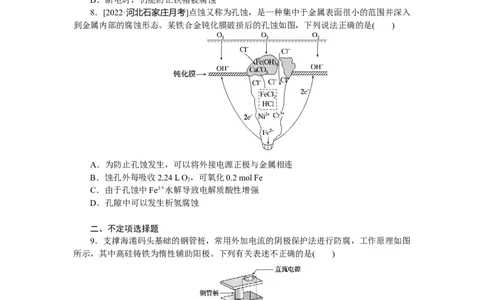专练34金属的腐蚀与防护_05高考化学_新高考复习资料_2023年新高考资料_专项复习_2023《微专题&middot;小练习》&middot;化学&middot;新教材&middot;XL-6