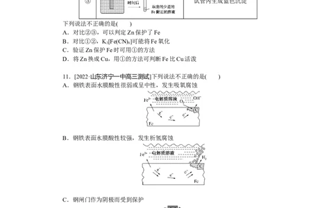 专练34金属的腐蚀与防护_05高考化学_新高考复习资料_2023年新高考资料_专项复习_2023《微专题&middot;小练习》&middot;化学&middot;新教材&middot;XL-6