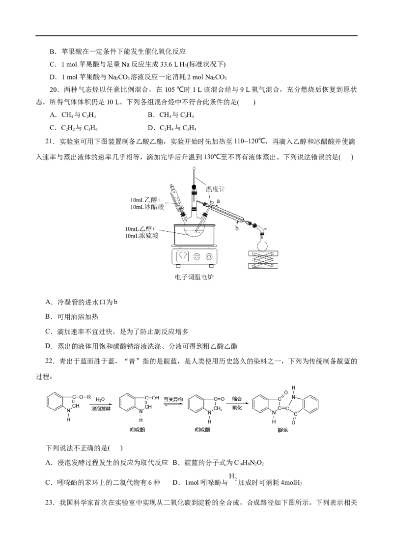 专题07有机化合物-2023年高考化学一轮复习小题多维练（原卷版）_05高考化学_通用版（老高考）复习资料_2023年复习资料_一轮复习_2023年高考化学一轮复习小题多维练（全国通用）